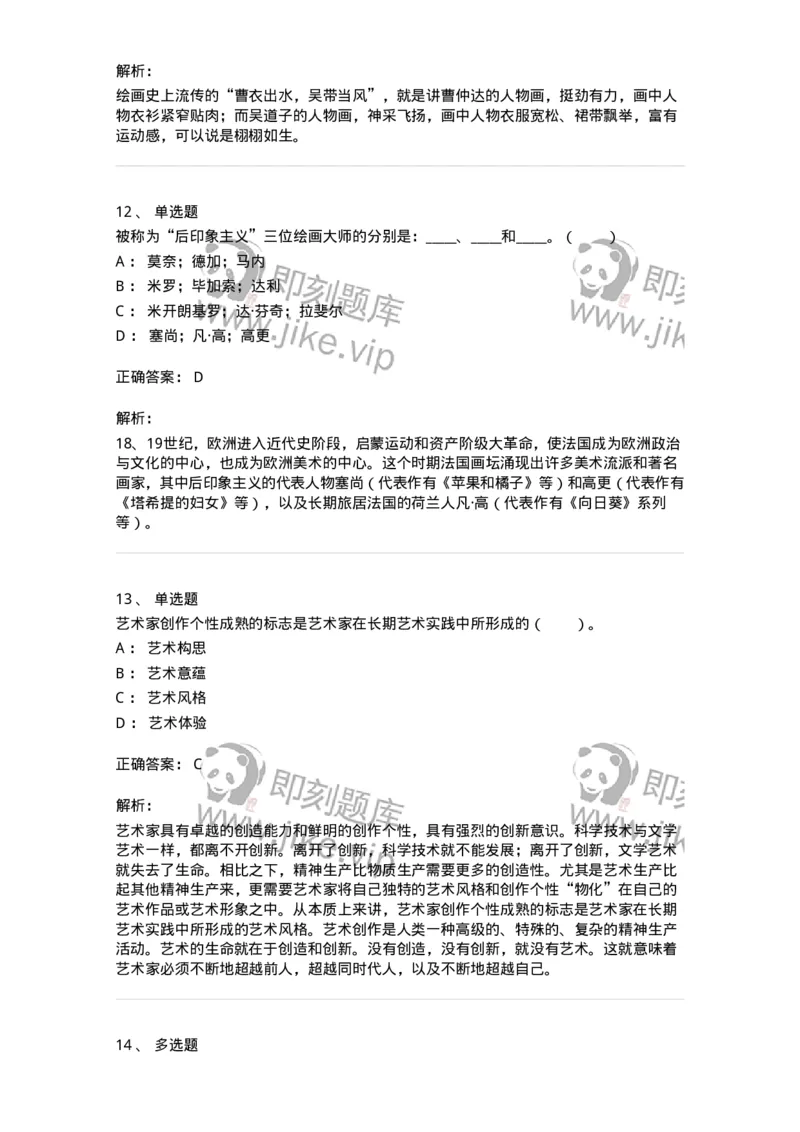 61010301-第1章　艺术创作主体&mdash;&mdash;艺术家-194357_军队文职(1)_01.军队文职真题-专业课_（全）版本一（历年真题+章节练习+模拟题）_艺术设计(军队文职)_章节练习_题目+解析