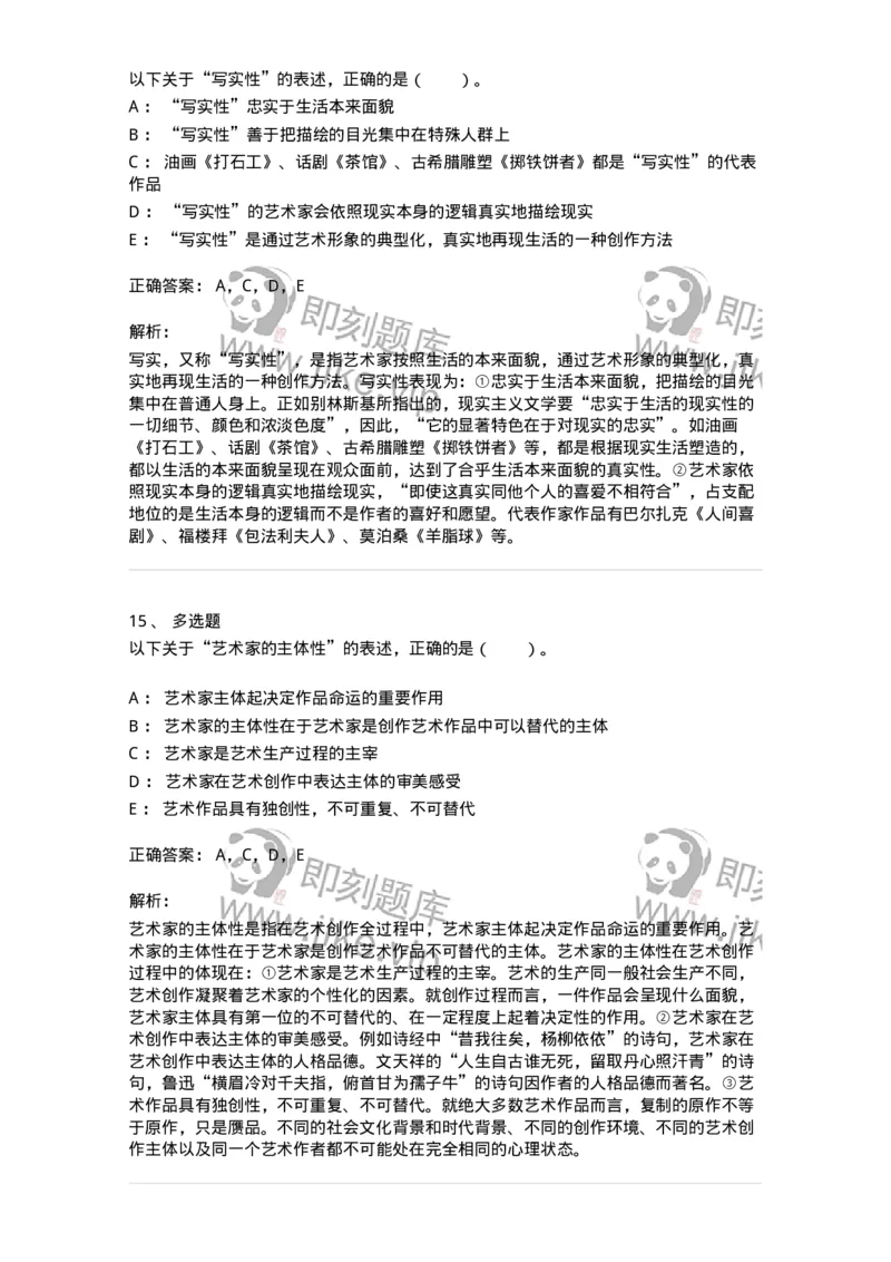 61010301-第1章　艺术创作主体&mdash;&mdash;艺术家-194357_军队文职(1)_01.军队文职真题-专业课_（全）版本一（历年真题+章节练习+模拟题）_艺术设计(军队文职)_章节练习_题目+解析