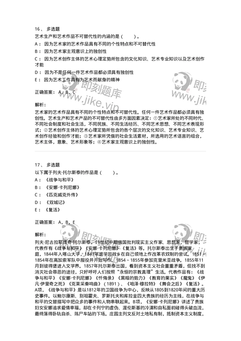 61010301-第1章　艺术创作主体&mdash;&mdash;艺术家-194357_军队文职(1)_01.军队文职真题-专业课_（全）版本一（历年真题+章节练习+模拟题）_艺术设计(军队文职)_章节练习_题目+解析