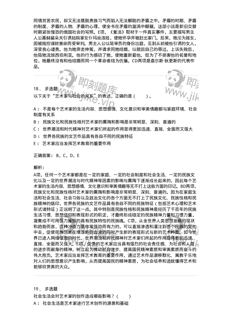 61010301-第1章　艺术创作主体&mdash;&mdash;艺术家-194357_军队文职(1)_01.军队文职真题-专业课_（全）版本一（历年真题+章节练习+模拟题）_艺术设计(军队文职)_章节练习_题目+解析