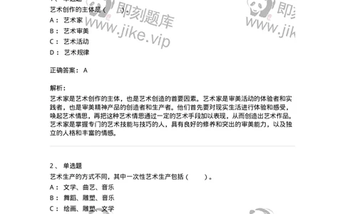 61010301-第1章　艺术创作主体&mdash;&mdash;艺术家-194357_军队文职(1)_01.军队文职真题-专业课_（全）版本一（历年真题+章节练习+模拟题）_艺术设计(军队文职)_章节练习_题目+解析