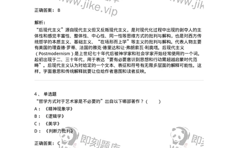 61010301-第1章　艺术创作主体&mdash;&mdash;艺术家-194357_军队文职(1)_01.军队文职真题-专业课_（全）版本一（历年真题+章节练习+模拟题）_艺术设计(军队文职)_章节练习_题目+解析