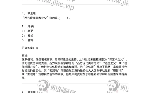 61010301-第1章　艺术创作主体&mdash;&mdash;艺术家-194357_军队文职(1)_01.军队文职真题-专业课_（全）版本一（历年真题+章节练习+模拟题）_艺术设计(军队文职)_章节练习_题目+解析