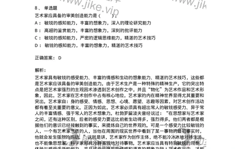 61010301-第1章　艺术创作主体&mdash;&mdash;艺术家-194357_军队文职(1)_01.军队文职真题-专业课_（全）版本一（历年真题+章节练习+模拟题）_艺术设计(军队文职)_章节练习_题目+解析