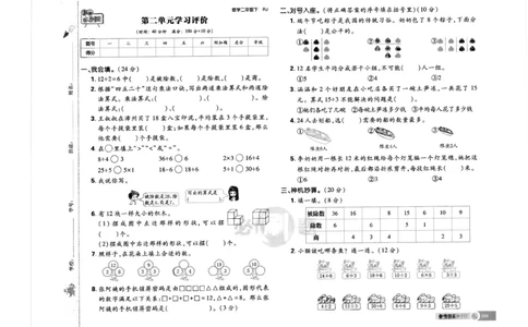 25小学必刷题数学二年级下RJ试卷_二年级上下册资料_53黄冈多个品牌系列资料_数学