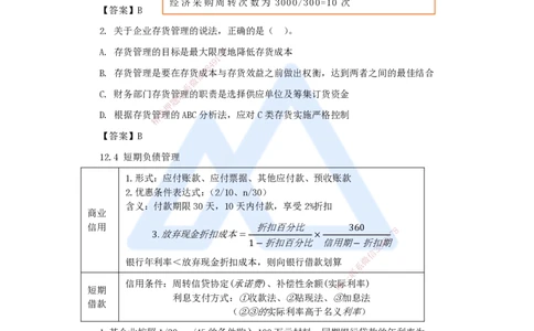 13.2025王晓波-考前拔分速成-第12章运营资金管理_2026年一级建造师_2026年一建经济_2025年一建经济SVIP_04-冲刺串讲✿考点强化✿小灶集训_14-经济《考前拔分速成》王晓波HX_讲义