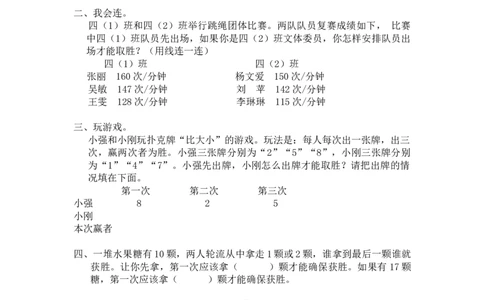 四（上）人教版数学八单元课时.3_上册_四（上）数学一课一练_四（上）人教版数学一课一练