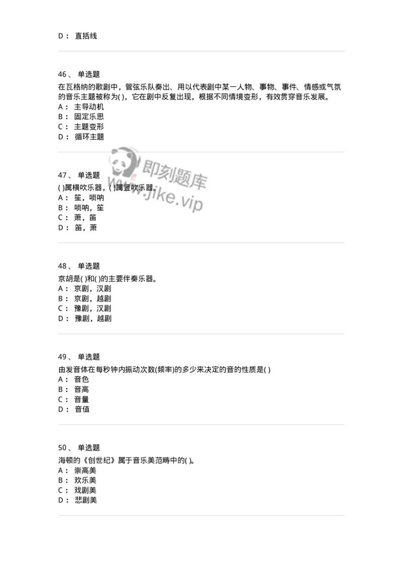 6116-第二部分　音乐专业知识-137578_军队文职(1)_01.军队文职真题-专业课_（全）版本一（历年真题+章节练习+模拟题）_音乐(军队文职)_章节练习_纯题目