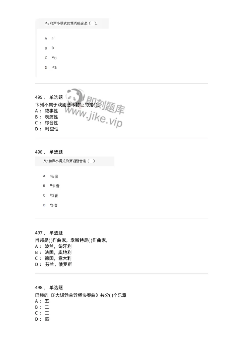 6116-第二部分　音乐专业知识-137578_军队文职(1)_01.军队文职真题-专业课_（全）版本一（历年真题+章节练习+模拟题）_音乐(军队文职)_章节练习_纯题目