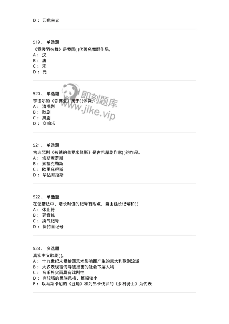 6116-第二部分　音乐专业知识-137578_军队文职(1)_01.军队文职真题-专业课_（全）版本一（历年真题+章节练习+模拟题）_音乐(军队文职)_章节练习_纯题目