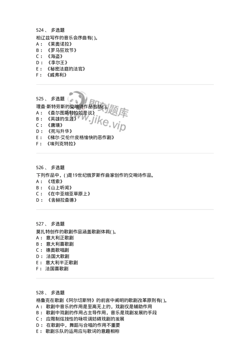 6116-第二部分　音乐专业知识-137578_军队文职(1)_01.军队文职真题-专业课_（全）版本一（历年真题+章节练习+模拟题）_音乐(军队文职)_章节练习_纯题目