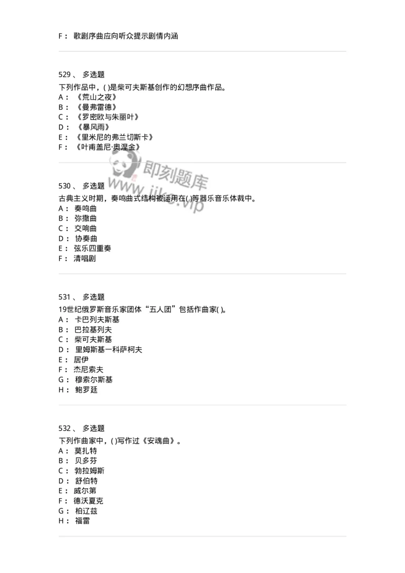 6116-第二部分　音乐专业知识-137578_军队文职(1)_01.军队文职真题-专业课_（全）版本一（历年真题+章节练习+模拟题）_音乐(军队文职)_章节练习_纯题目