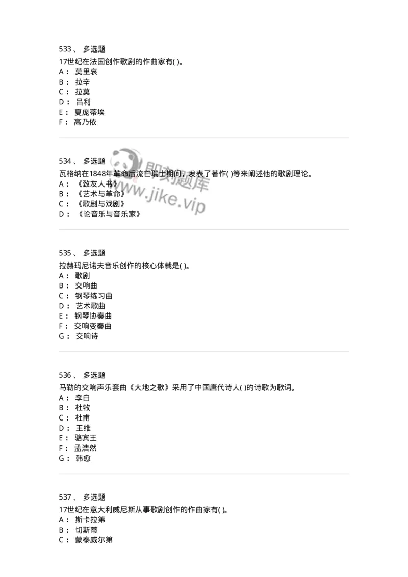 6116-第二部分　音乐专业知识-137578_军队文职(1)_01.军队文职真题-专业课_（全）版本一（历年真题+章节练习+模拟题）_音乐(军队文职)_章节练习_纯题目