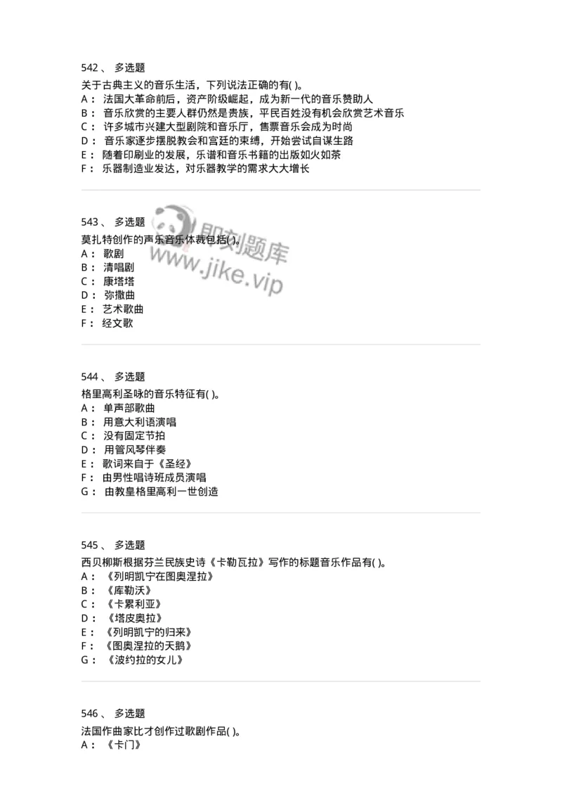 6116-第二部分　音乐专业知识-137578_军队文职(1)_01.军队文职真题-专业课_（全）版本一（历年真题+章节练习+模拟题）_音乐(军队文职)_章节练习_纯题目