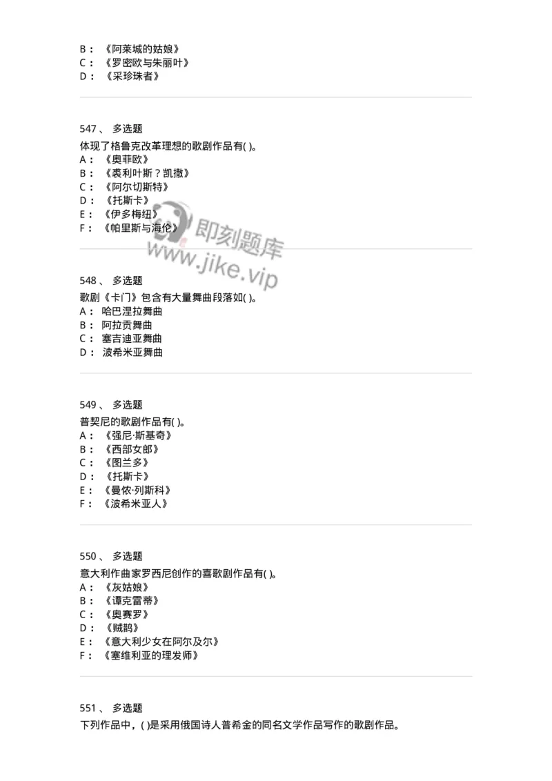 6116-第二部分　音乐专业知识-137578_军队文职(1)_01.军队文职真题-专业课_（全）版本一（历年真题+章节练习+模拟题）_音乐(军队文职)_章节练习_纯题目