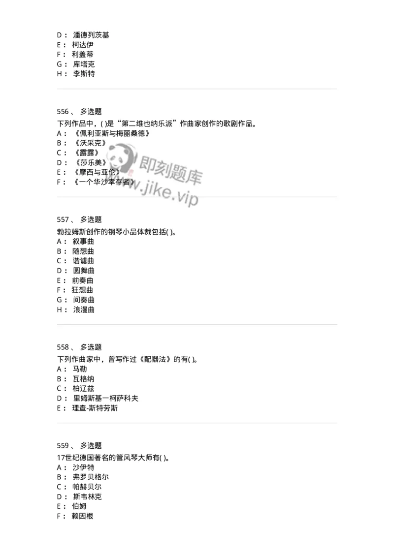 6116-第二部分　音乐专业知识-137578_军队文职(1)_01.军队文职真题-专业课_（全）版本一（历年真题+章节练习+模拟题）_音乐(军队文职)_章节练习_纯题目