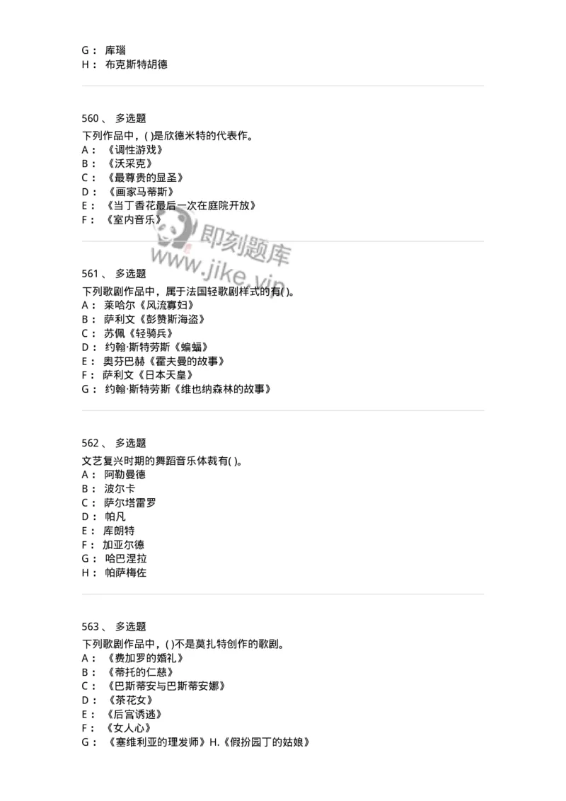 6116-第二部分　音乐专业知识-137578_军队文职(1)_01.军队文职真题-专业课_（全）版本一（历年真题+章节练习+模拟题）_音乐(军队文职)_章节练习_纯题目