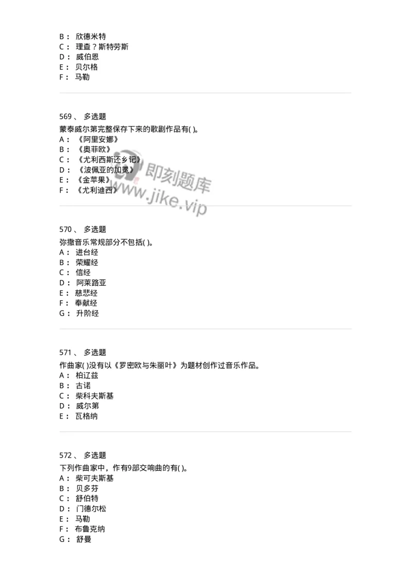 6116-第二部分　音乐专业知识-137578_军队文职(1)_01.军队文职真题-专业课_（全）版本一（历年真题+章节练习+模拟题）_音乐(军队文职)_章节练习_纯题目