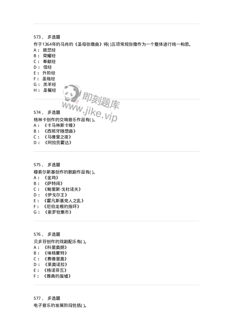 6116-第二部分　音乐专业知识-137578_军队文职(1)_01.军队文职真题-专业课_（全）版本一（历年真题+章节练习+模拟题）_音乐(军队文职)_章节练习_纯题目