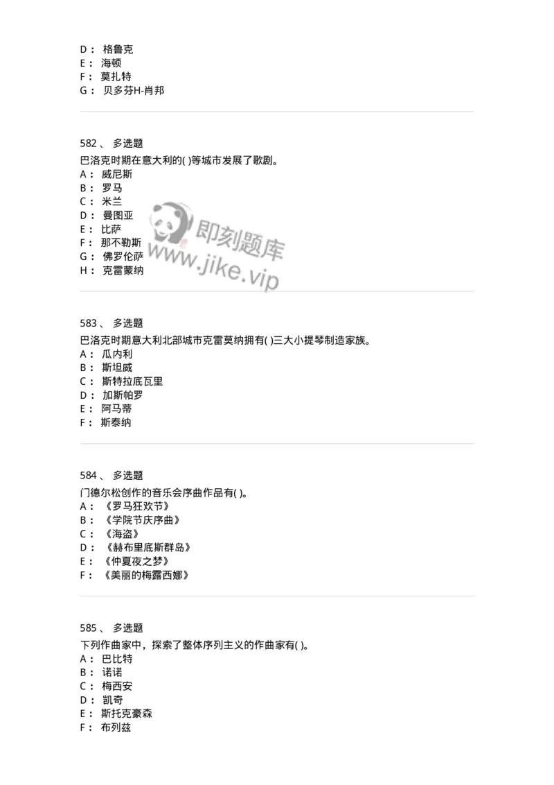 6116-第二部分　音乐专业知识-137578_军队文职(1)_01.军队文职真题-专业课_（全）版本一（历年真题+章节练习+模拟题）_音乐(军队文职)_章节练习_纯题目