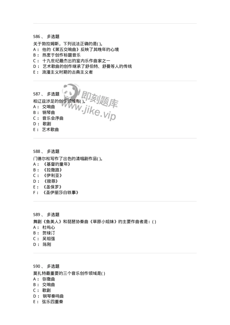 6116-第二部分　音乐专业知识-137578_军队文职(1)_01.军队文职真题-专业课_（全）版本一（历年真题+章节练习+模拟题）_音乐(军队文职)_章节练习_纯题目