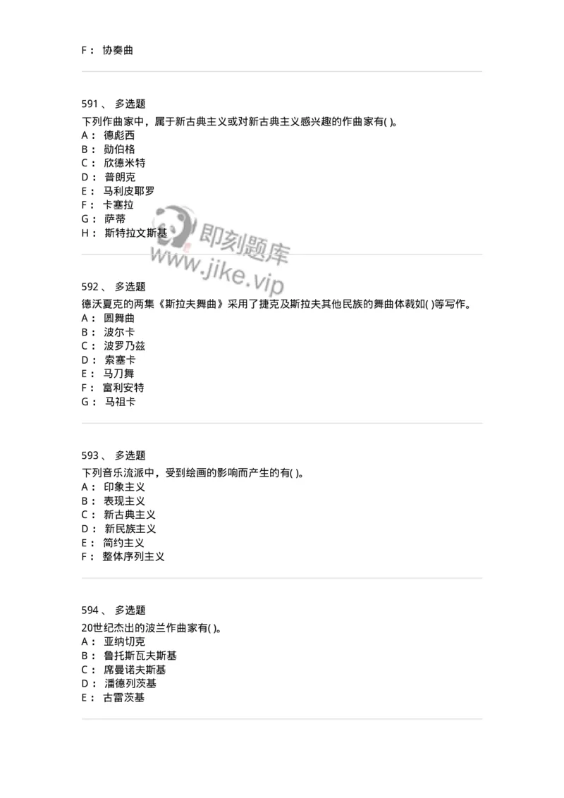 6116-第二部分　音乐专业知识-137578_军队文职(1)_01.军队文职真题-专业课_（全）版本一（历年真题+章节练习+模拟题）_音乐(军队文职)_章节练习_纯题目