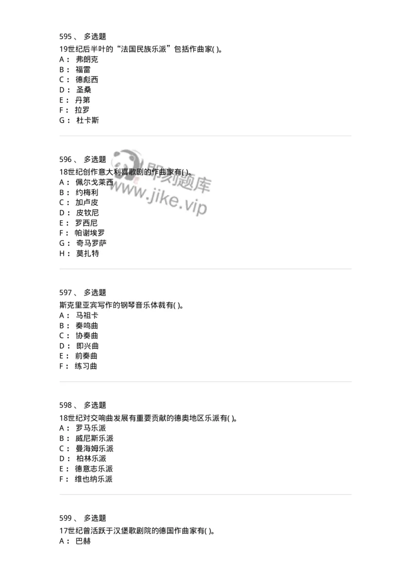 6116-第二部分　音乐专业知识-137578_军队文职(1)_01.军队文职真题-专业课_（全）版本一（历年真题+章节练习+模拟题）_音乐(军队文职)_章节练习_纯题目