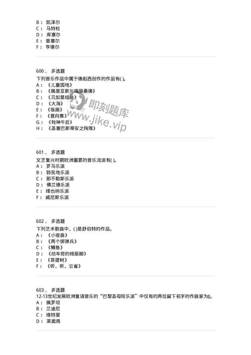 6116-第二部分　音乐专业知识-137578_军队文职(1)_01.军队文职真题-专业课_（全）版本一（历年真题+章节练习+模拟题）_音乐(军队文职)_章节练习_纯题目