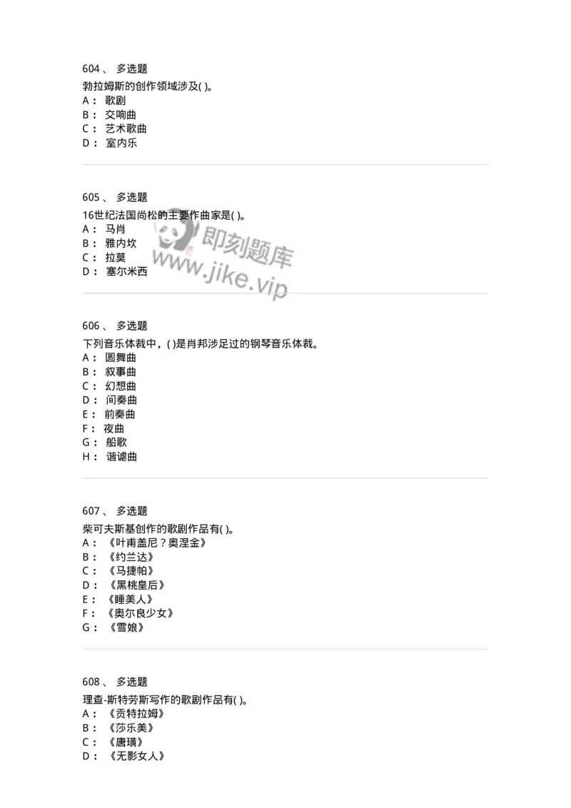 6116-第二部分　音乐专业知识-137578_军队文职(1)_01.军队文职真题-专业课_（全）版本一（历年真题+章节练习+模拟题）_音乐(军队文职)_章节练习_纯题目