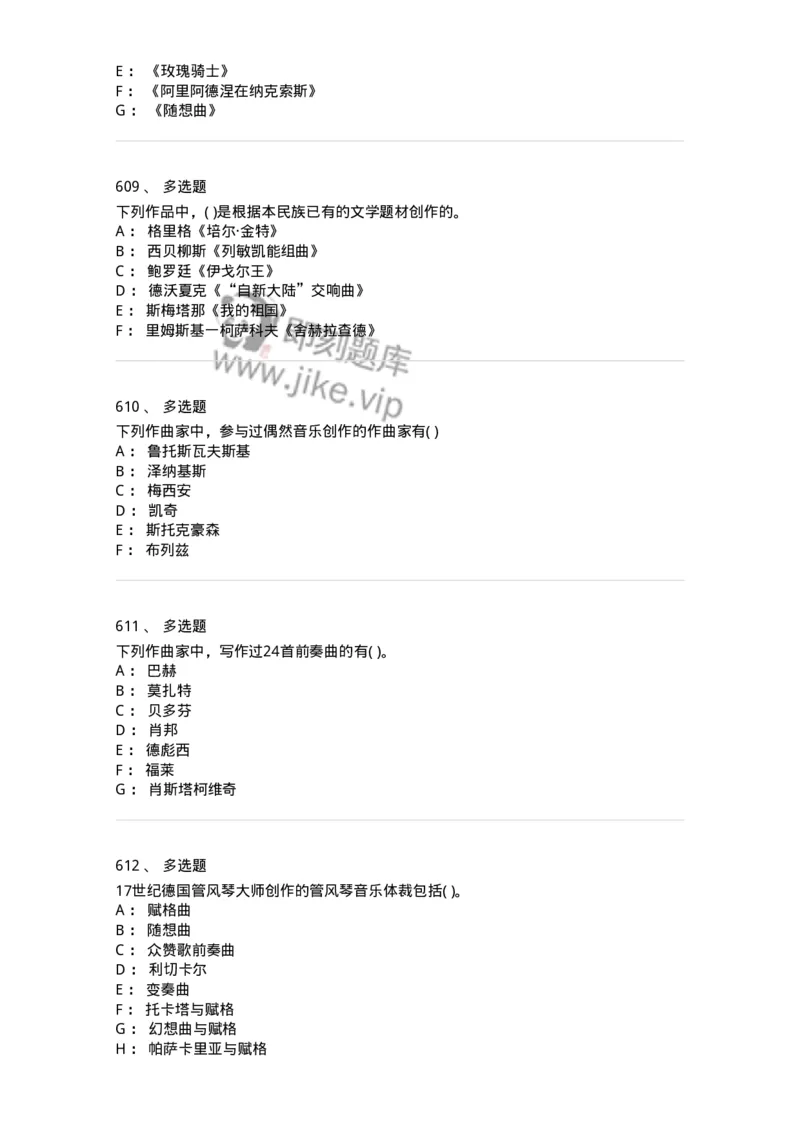 6116-第二部分　音乐专业知识-137578_军队文职(1)_01.军队文职真题-专业课_（全）版本一（历年真题+章节练习+模拟题）_音乐(军队文职)_章节练习_纯题目