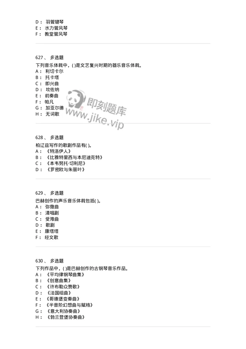 6116-第二部分　音乐专业知识-137578_军队文职(1)_01.军队文职真题-专业课_（全）版本一（历年真题+章节练习+模拟题）_音乐(军队文职)_章节练习_纯题目