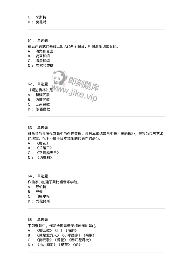 6116-第二部分　音乐专业知识-137578_军队文职(1)_01.军队文职真题-专业课_（全）版本一（历年真题+章节练习+模拟题）_音乐(军队文职)_章节练习_纯题目