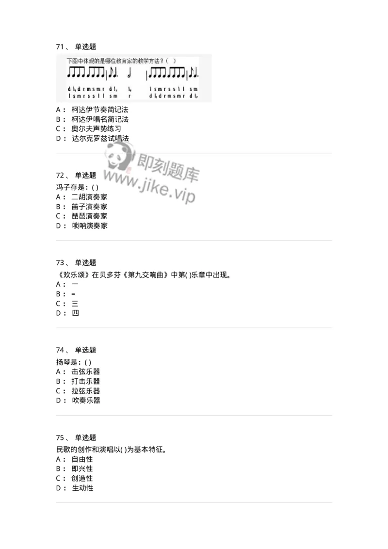 6116-第二部分　音乐专业知识-137578_军队文职(1)_01.军队文职真题-专业课_（全）版本一（历年真题+章节练习+模拟题）_音乐(军队文职)_章节练习_纯题目