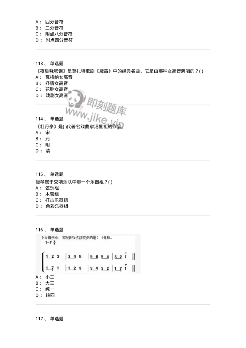 6116-第二部分　音乐专业知识-137578_军队文职(1)_01.军队文职真题-专业课_（全）版本一（历年真题+章节练习+模拟题）_音乐(军队文职)_章节练习_纯题目