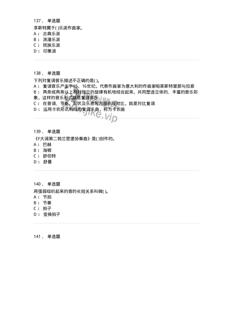 6116-第二部分　音乐专业知识-137578_军队文职(1)_01.军队文职真题-专业课_（全）版本一（历年真题+章节练习+模拟题）_音乐(军队文职)_章节练习_纯题目
