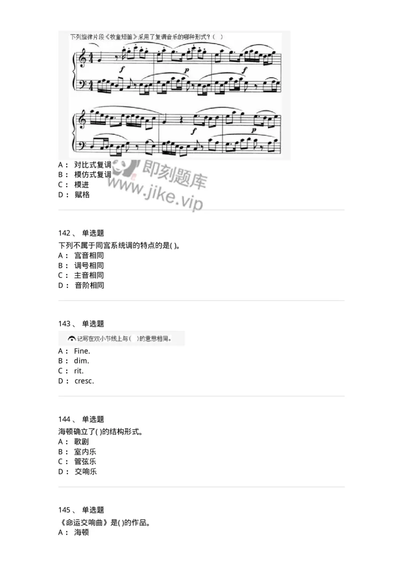 6116-第二部分　音乐专业知识-137578_军队文职(1)_01.军队文职真题-专业课_（全）版本一（历年真题+章节练习+模拟题）_音乐(军队文职)_章节练习_纯题目