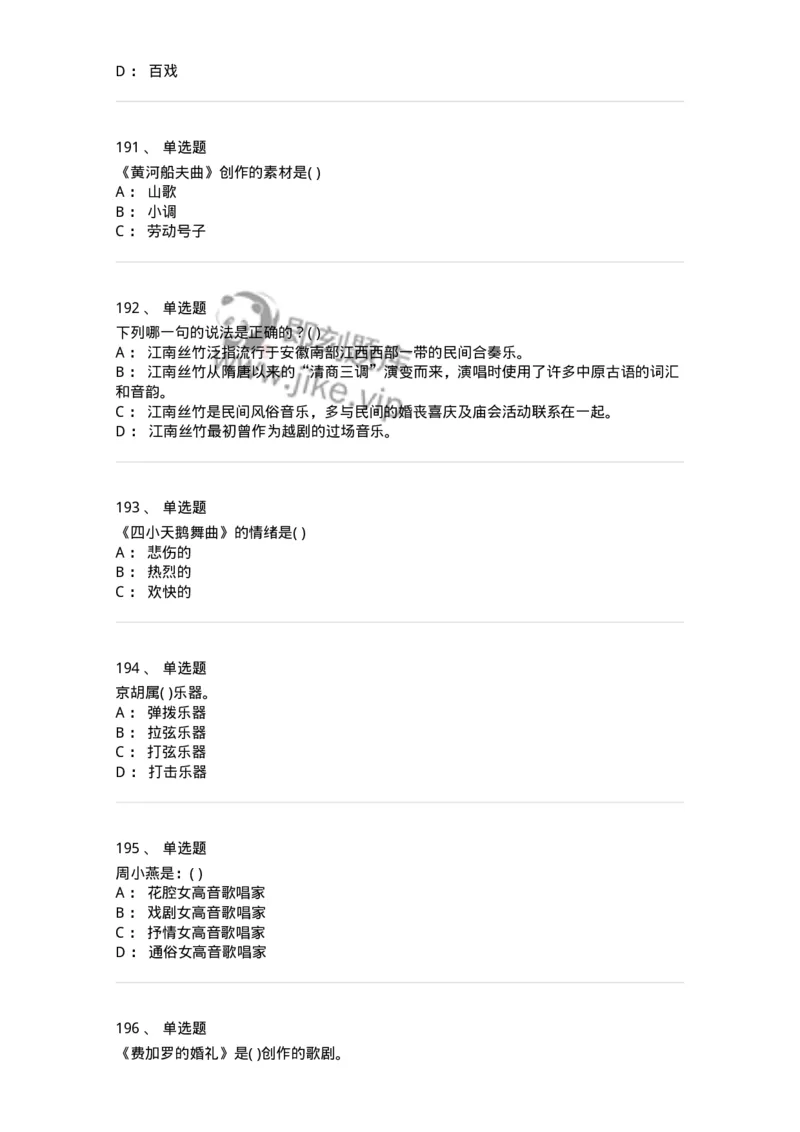 6116-第二部分　音乐专业知识-137578_军队文职(1)_01.军队文职真题-专业课_（全）版本一（历年真题+章节练习+模拟题）_音乐(军队文职)_章节练习_纯题目