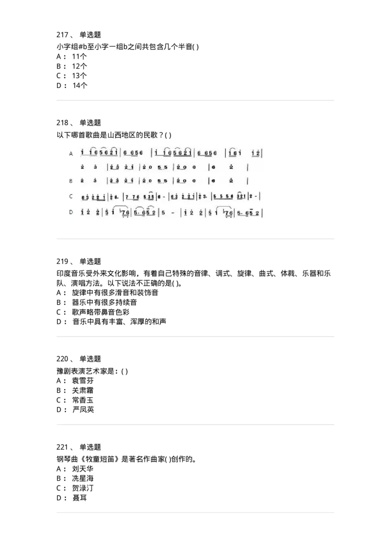 6116-第二部分　音乐专业知识-137578_军队文职(1)_01.军队文职真题-专业课_（全）版本一（历年真题+章节练习+模拟题）_音乐(军队文职)_章节练习_纯题目
