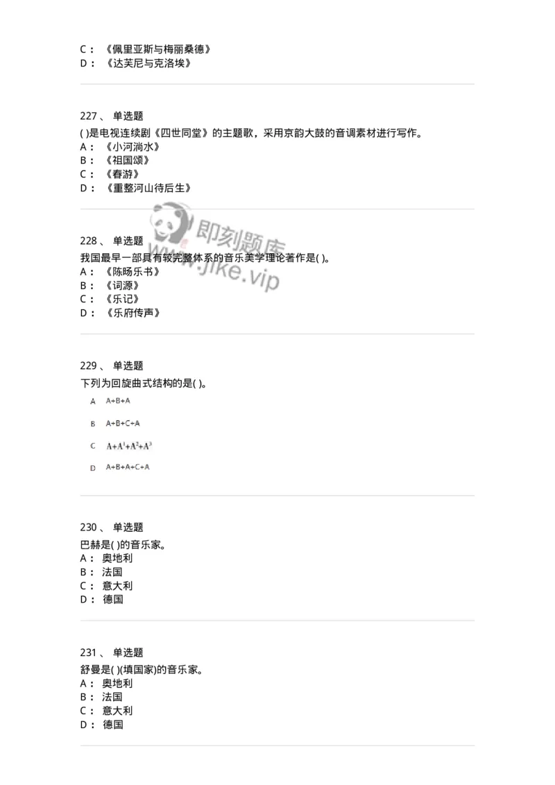 6116-第二部分　音乐专业知识-137578_军队文职(1)_01.军队文职真题-专业课_（全）版本一（历年真题+章节练习+模拟题）_音乐(军队文职)_章节练习_纯题目