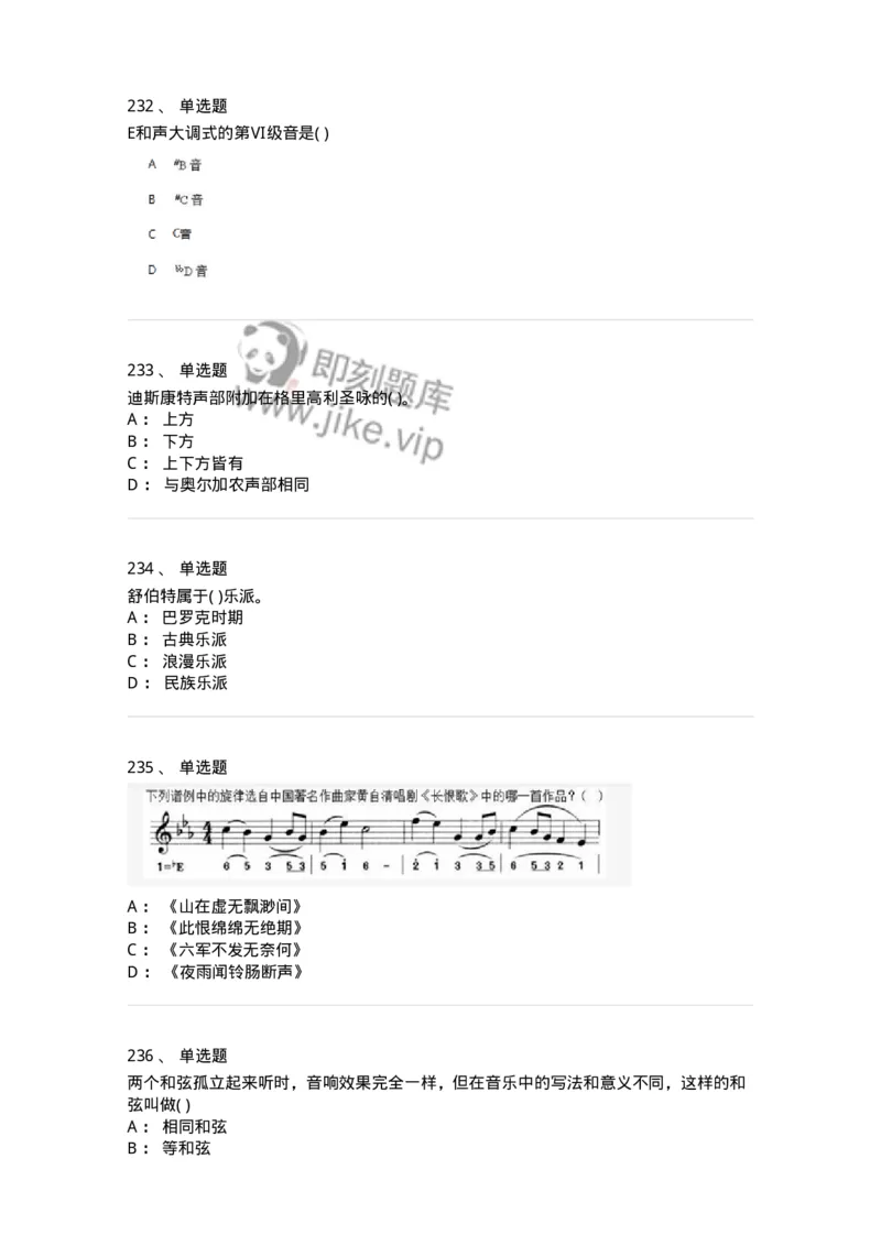 6116-第二部分　音乐专业知识-137578_军队文职(1)_01.军队文职真题-专业课_（全）版本一（历年真题+章节练习+模拟题）_音乐(军队文职)_章节练习_纯题目