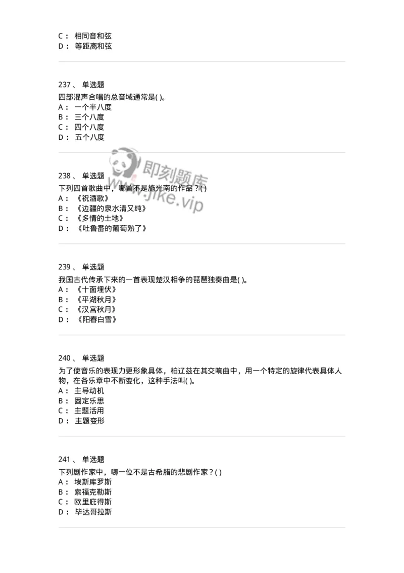 6116-第二部分　音乐专业知识-137578_军队文职(1)_01.军队文职真题-专业课_（全）版本一（历年真题+章节练习+模拟题）_音乐(军队文职)_章节练习_纯题目