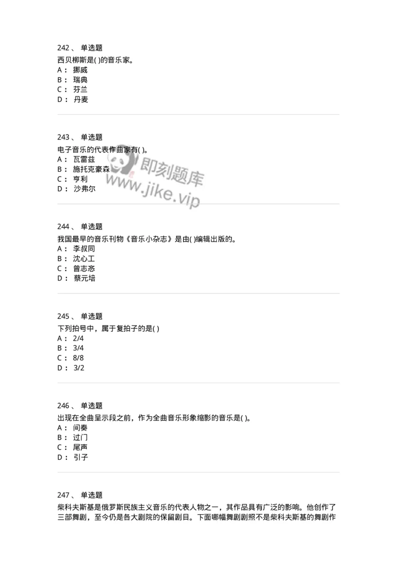 6116-第二部分　音乐专业知识-137578_军队文职(1)_01.军队文职真题-专业课_（全）版本一（历年真题+章节练习+模拟题）_音乐(军队文职)_章节练习_纯题目