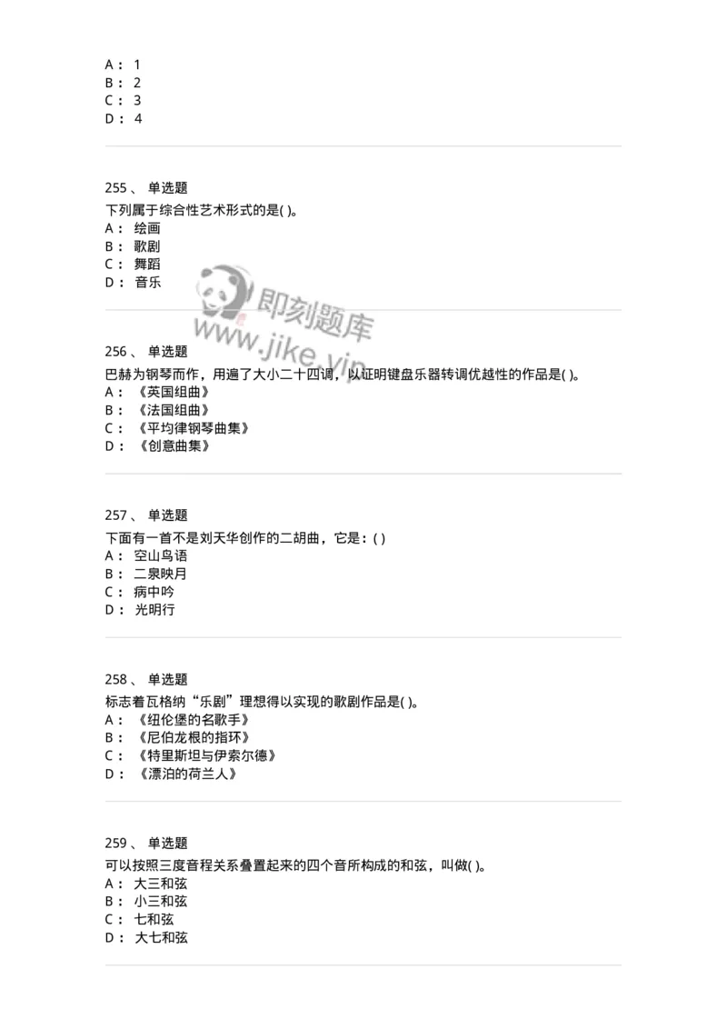 6116-第二部分　音乐专业知识-137578_军队文职(1)_01.军队文职真题-专业课_（全）版本一（历年真题+章节练习+模拟题）_音乐(军队文职)_章节练习_纯题目