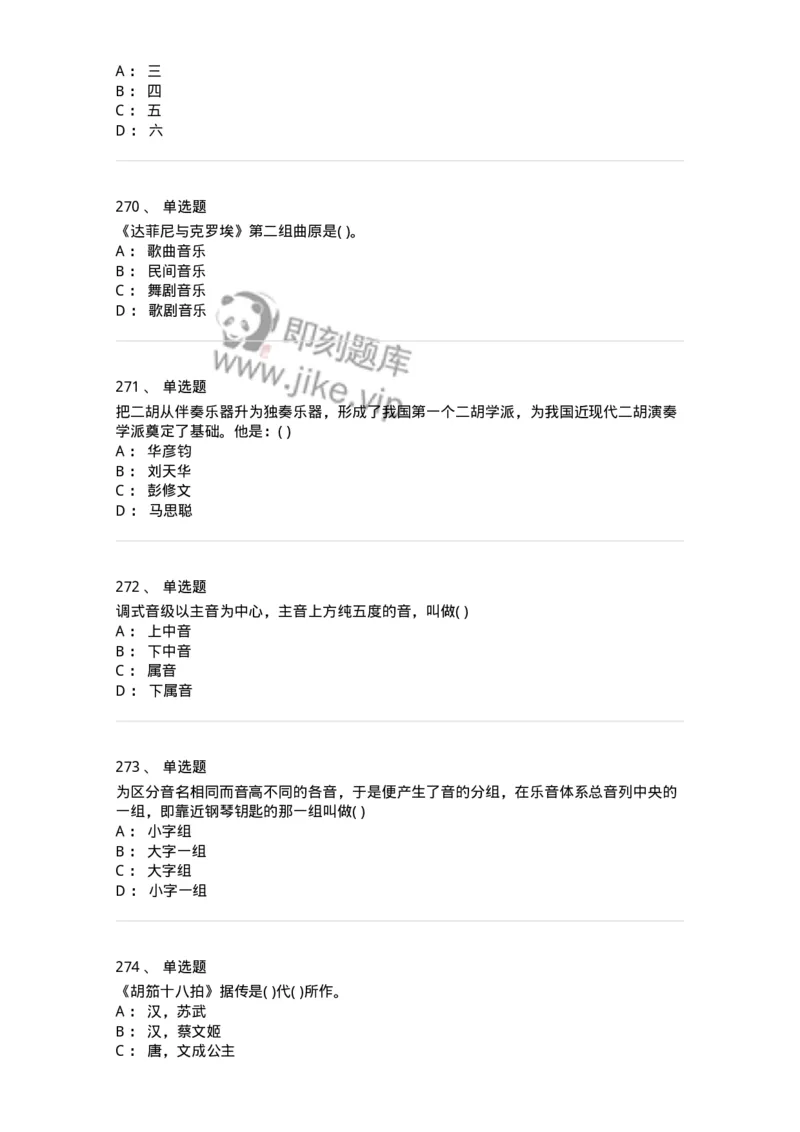 6116-第二部分　音乐专业知识-137578_军队文职(1)_01.军队文职真题-专业课_（全）版本一（历年真题+章节练习+模拟题）_音乐(军队文职)_章节练习_纯题目