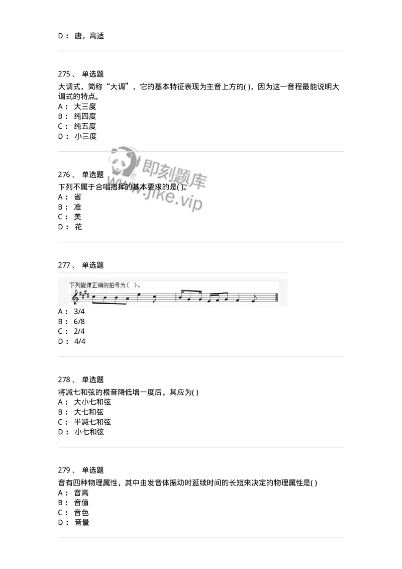 6116-第二部分　音乐专业知识-137578_军队文职(1)_01.军队文职真题-专业课_（全）版本一（历年真题+章节练习+模拟题）_音乐(军队文职)_章节练习_纯题目