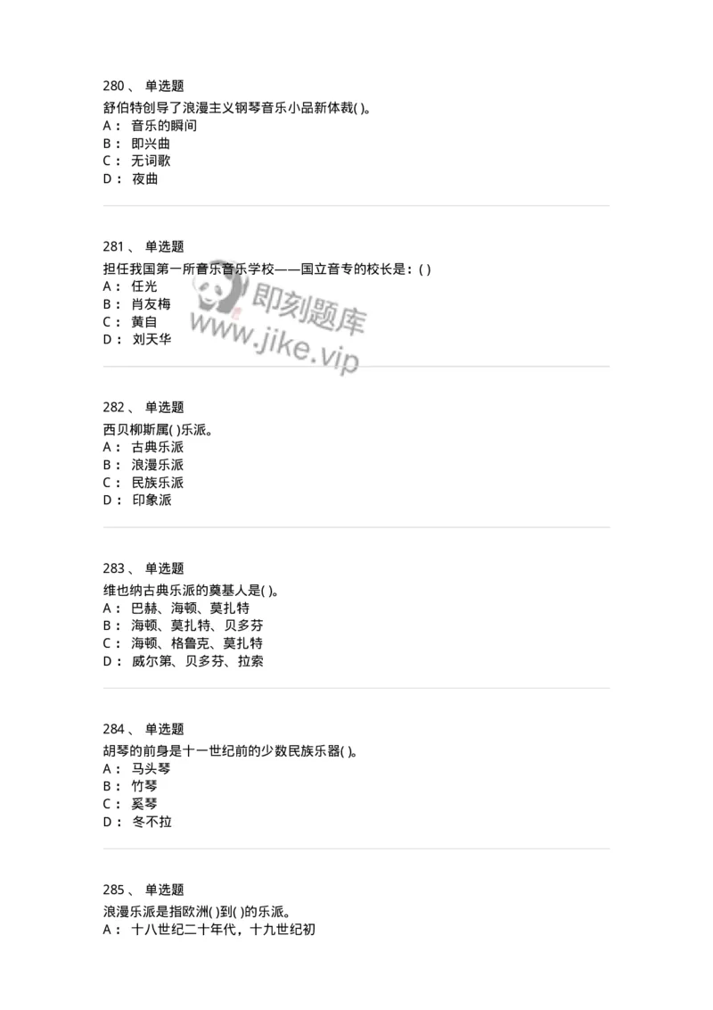 6116-第二部分　音乐专业知识-137578_军队文职(1)_01.军队文职真题-专业课_（全）版本一（历年真题+章节练习+模拟题）_音乐(军队文职)_章节练习_纯题目