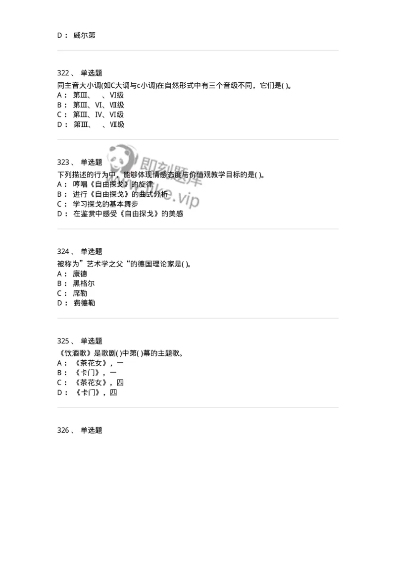 6116-第二部分　音乐专业知识-137578_军队文职(1)_01.军队文职真题-专业课_（全）版本一（历年真题+章节练习+模拟题）_音乐(军队文职)_章节练习_纯题目