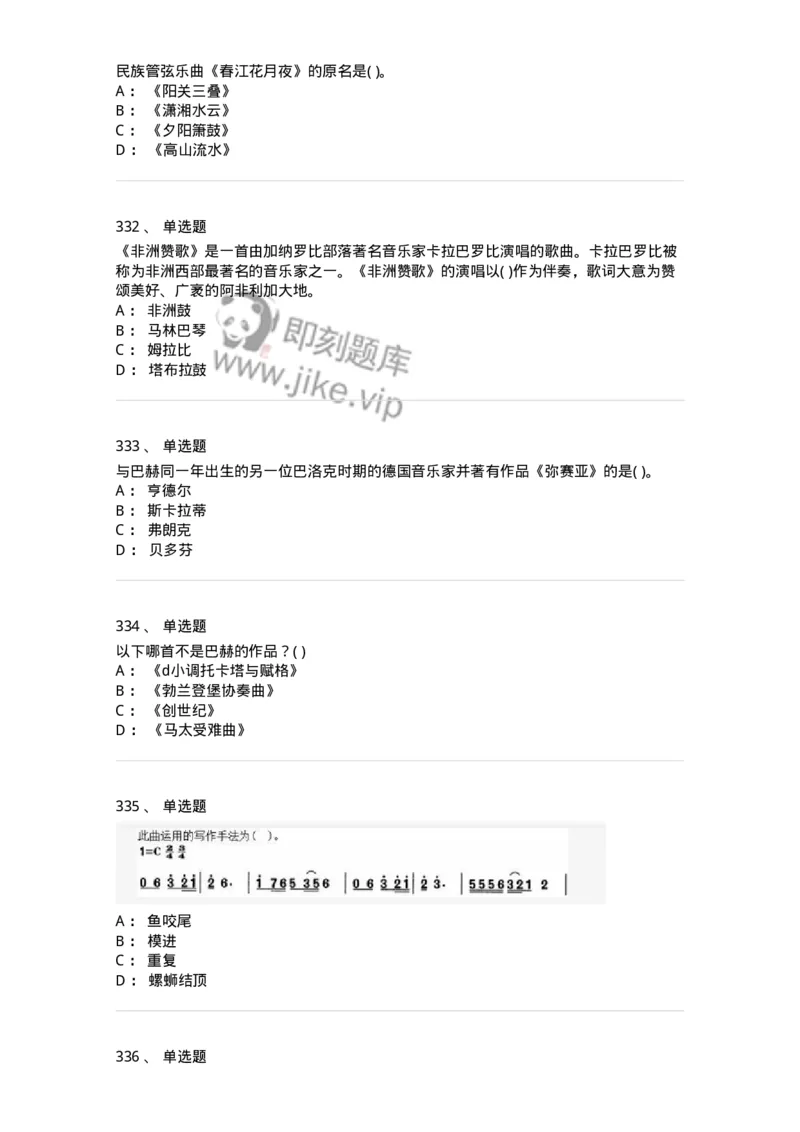 6116-第二部分　音乐专业知识-137578_军队文职(1)_01.军队文职真题-专业课_（全）版本一（历年真题+章节练习+模拟题）_音乐(军队文职)_章节练习_纯题目