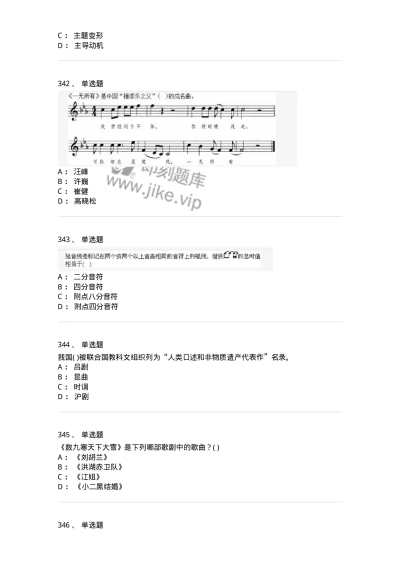 6116-第二部分　音乐专业知识-137578_军队文职(1)_01.军队文职真题-专业课_（全）版本一（历年真题+章节练习+模拟题）_音乐(军队文职)_章节练习_纯题目