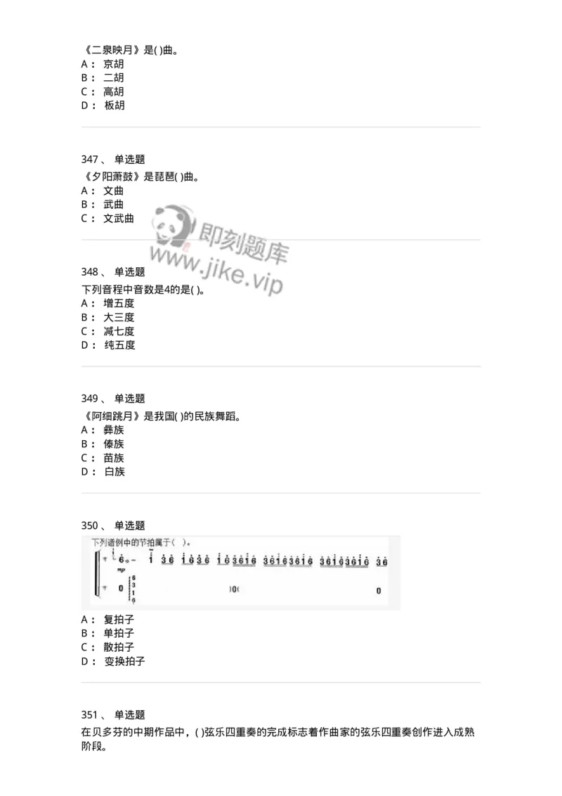 6116-第二部分　音乐专业知识-137578_军队文职(1)_01.军队文职真题-专业课_（全）版本一（历年真题+章节练习+模拟题）_音乐(军队文职)_章节练习_纯题目